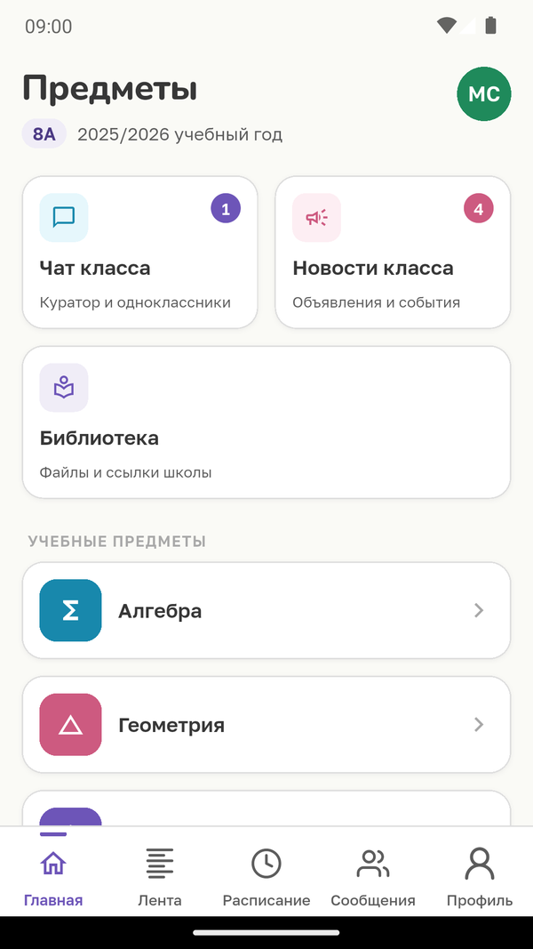 Главный экран ученика